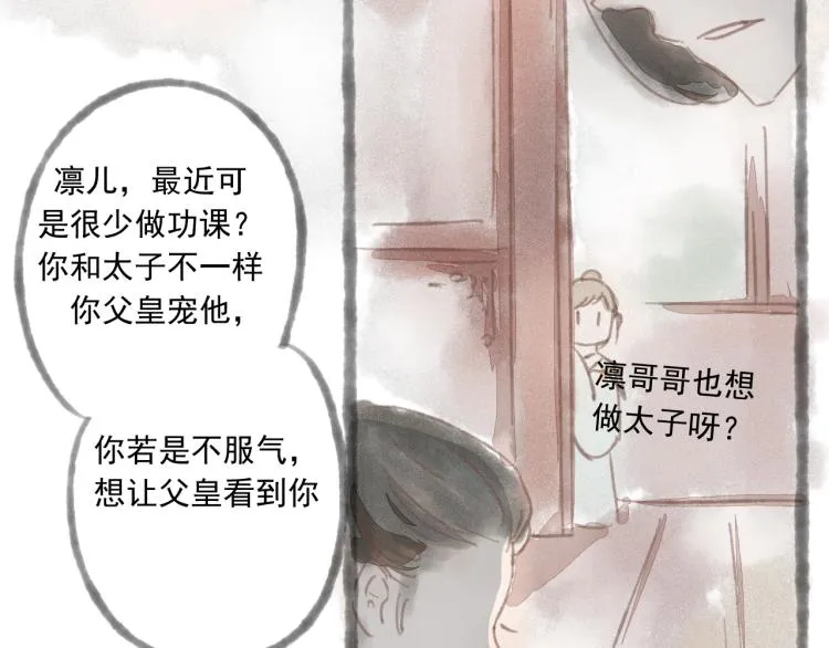第15话 小皇子被排挤·阿竹身世揭秘 第36页