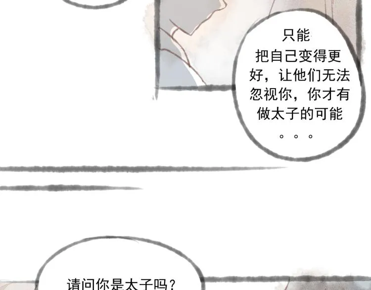 第15话 小皇子被排挤·阿竹身世揭秘 第37页