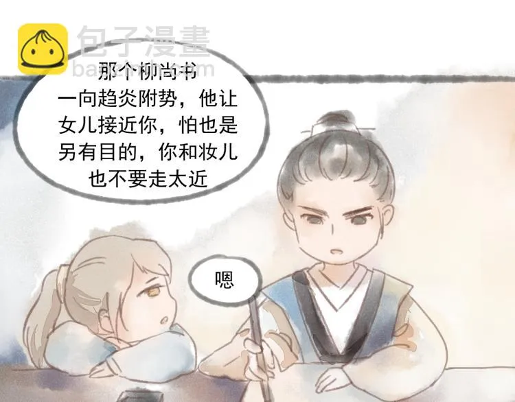 第15话 小皇子被排挤·阿竹身世揭秘 第41页