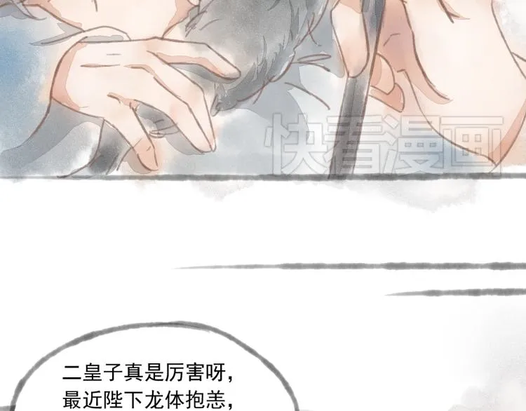 第15话 小皇子被排挤·阿竹身世揭秘 第43页