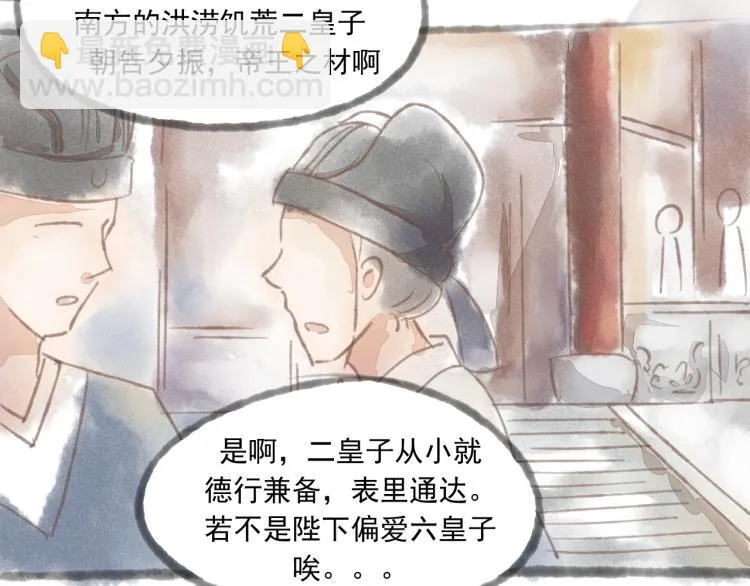 第15话 小皇子被排挤·阿竹身世揭秘 第44页