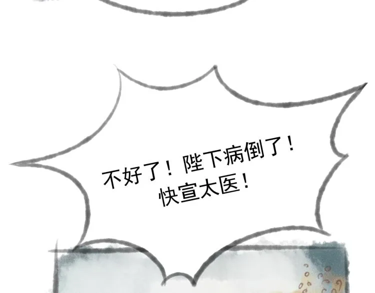 第15话 小皇子被排挤·阿竹身世揭秘 第45页