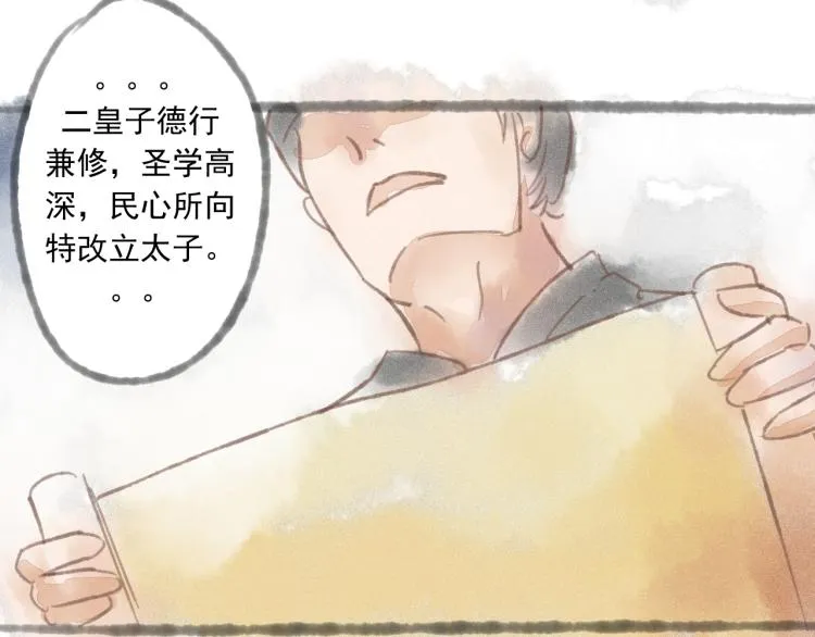 第15话 小皇子被排挤·阿竹身世揭秘 第47页
