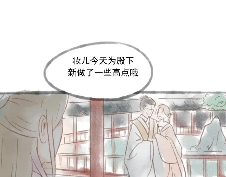 第15话 小皇子被排挤·阿竹身世揭秘 第48页