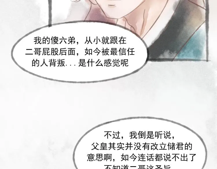 第15话 小皇子被排挤·阿竹身世揭秘 第50页