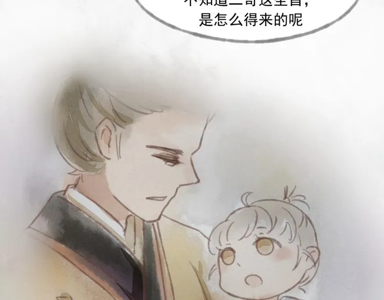 第15话 小皇子被排挤·阿竹身世揭秘 第51页