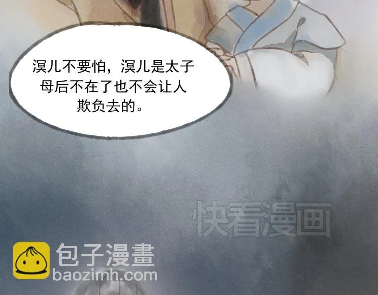 第15话 小皇子被排挤·阿竹身世揭秘 第52页