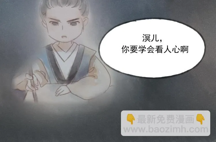 第15话 小皇子被排挤·阿竹身世揭秘 第53页