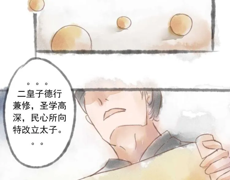 第16话 阿生吃醋，扑倒老公阿竹 第3页