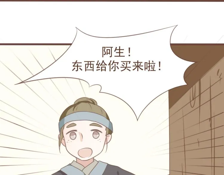 第16话 阿生吃醋，扑倒老公阿竹 第51页
