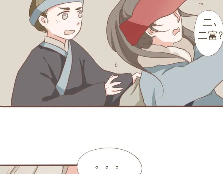 第17话 皇太子私自出宫，皇帝查问公公 第6页