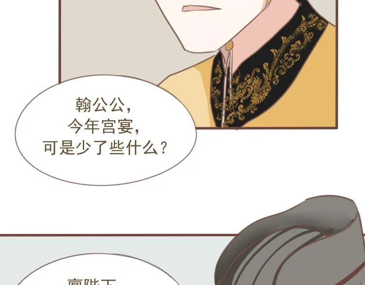 第17话 皇太子私自出宫，皇帝查问公公 第37页