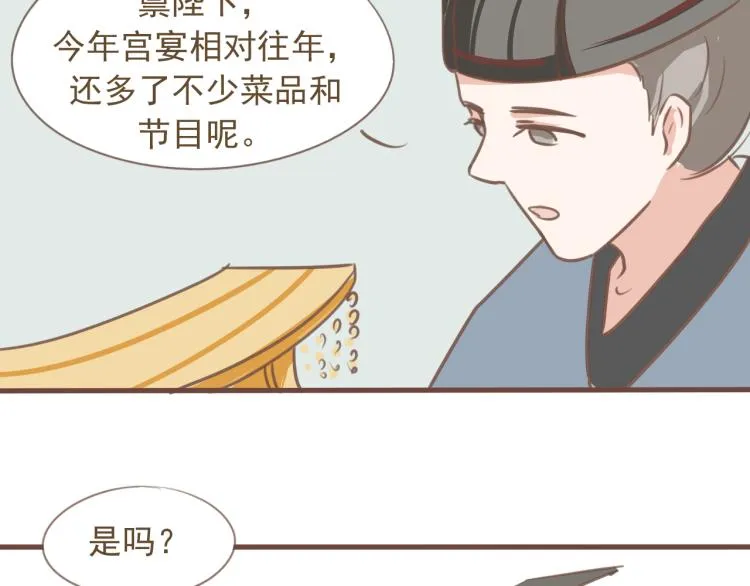 第17话 皇太子私自出宫，皇帝查问公公 第38页