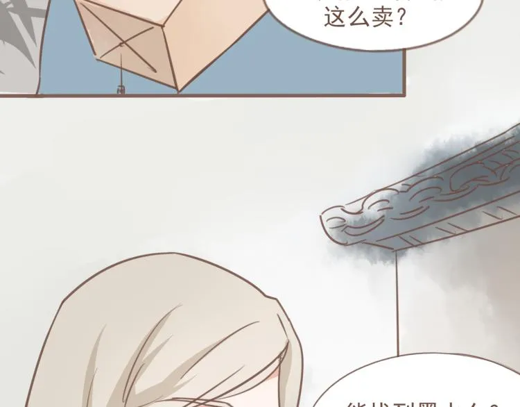 第18话 怎样都没关系的 第21页