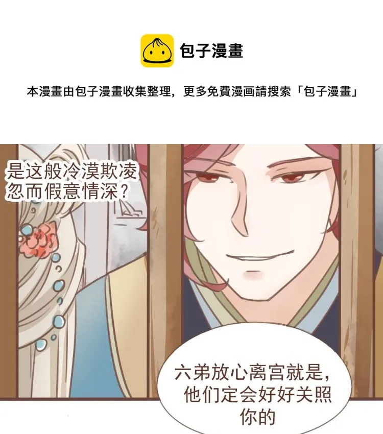 第19话 所谓的兄弟情不过是利用罢了 第9页