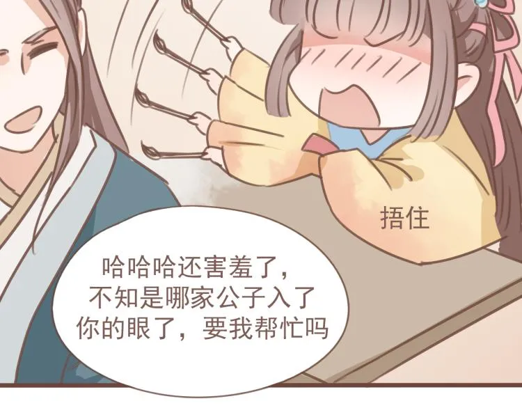 第19话 所谓的兄弟情不过是利用罢了 第29页