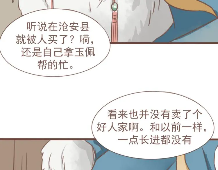 第19话 所谓的兄弟情不过是利用罢了 第42页