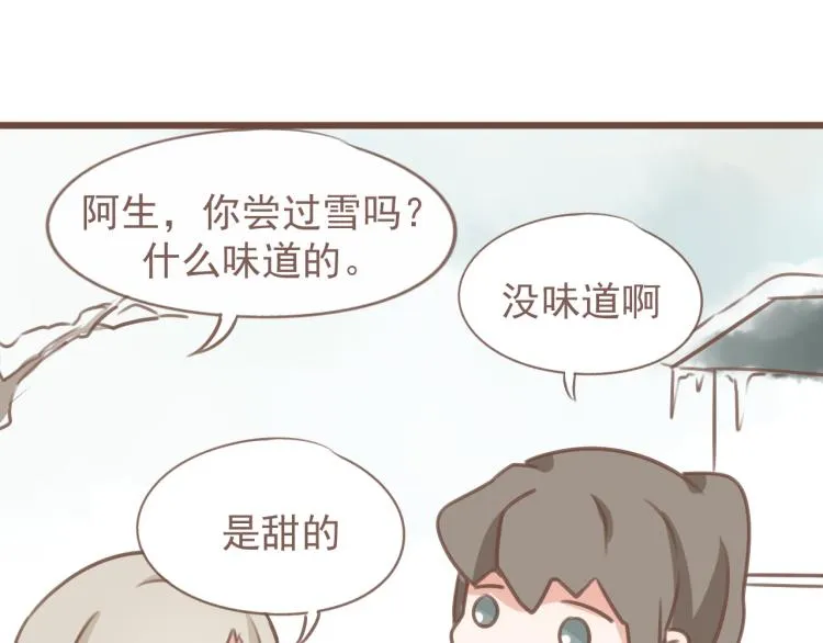 第19话 所谓的兄弟情不过是利用罢了 第50页