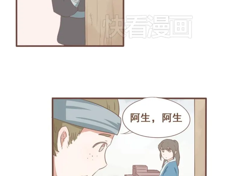 第20话 阿竹被威胁，阿生吃醋 第22页