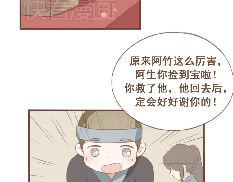 第20话 阿竹被威胁，阿生吃醋 第26页