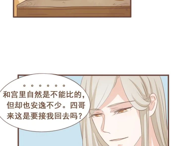 第20话 阿竹被威胁，阿生吃醋 第32页