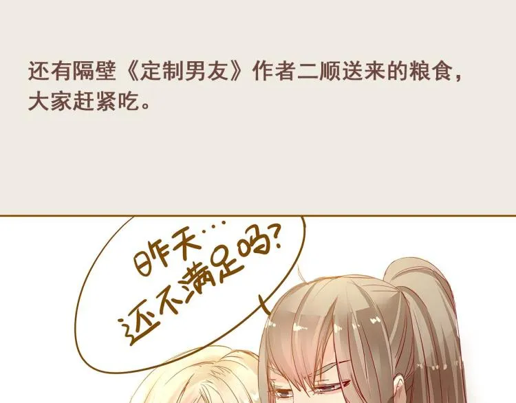 第20话 阿竹被威胁，阿生吃醋 第47页