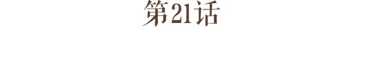 第21话 阿竹被害，四哥献计 第3页