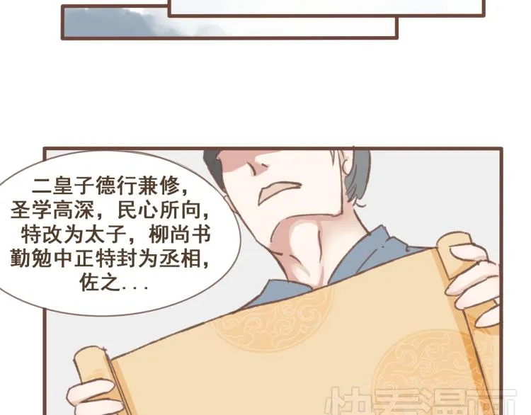 第21话 阿竹被害，四哥献计 第6页