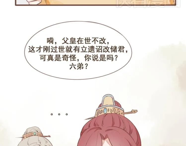 第21话 阿竹被害，四哥献计 第7页