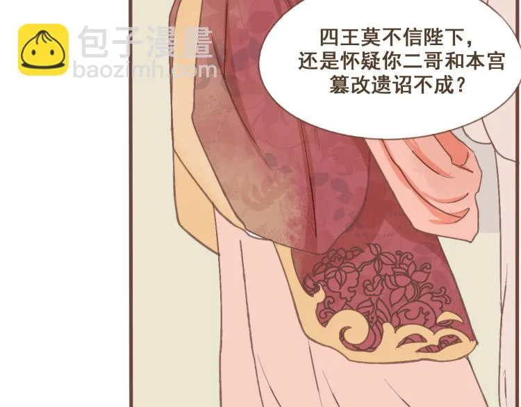 第21话 阿竹被害，四哥献计 第10页