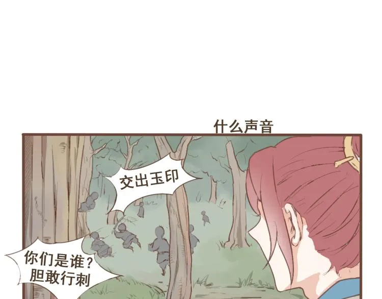 第21话 阿竹被害，四哥献计 第29页