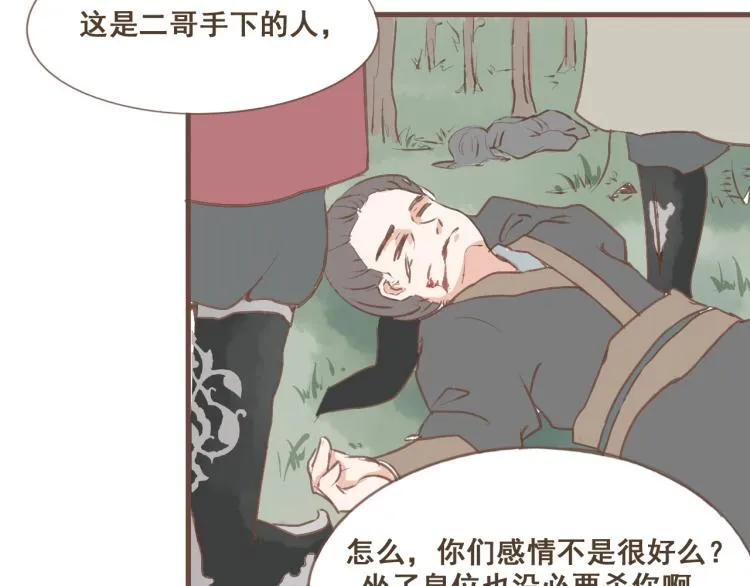第21话 阿竹被害，四哥献计 第33页