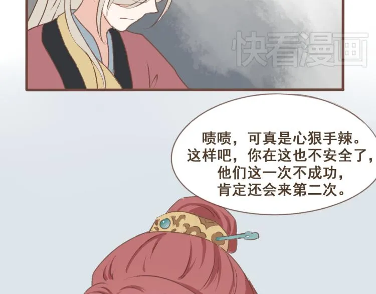 第21话 阿竹被害，四哥献计 第35页