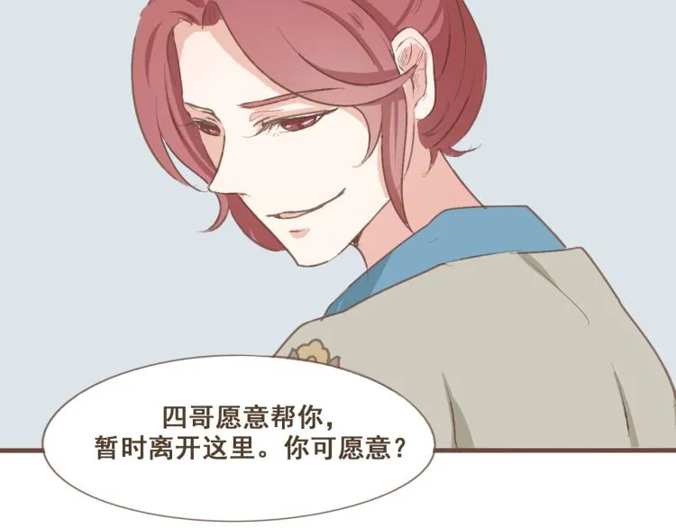 第21话 阿竹被害，四哥献计 第36页