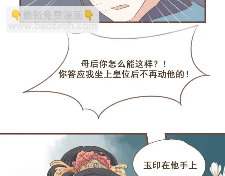 第21话 阿竹被害，四哥献计 第41页