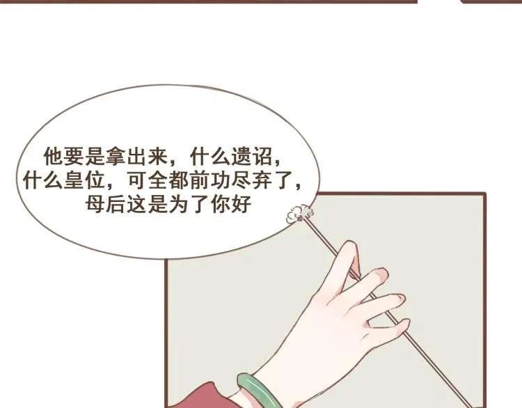 第21话 阿竹被害，四哥献计 第43页