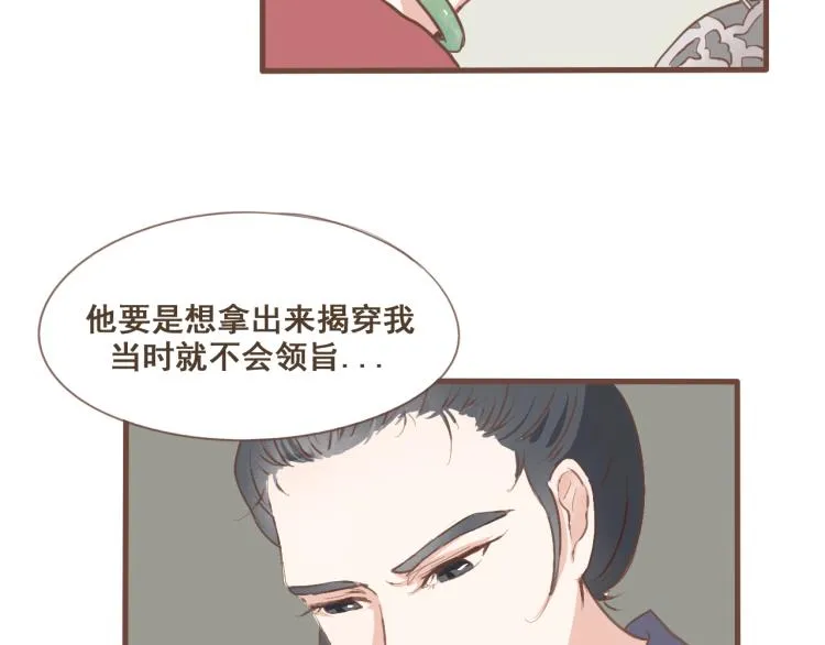 第21话 阿竹被害，四哥献计 第44页