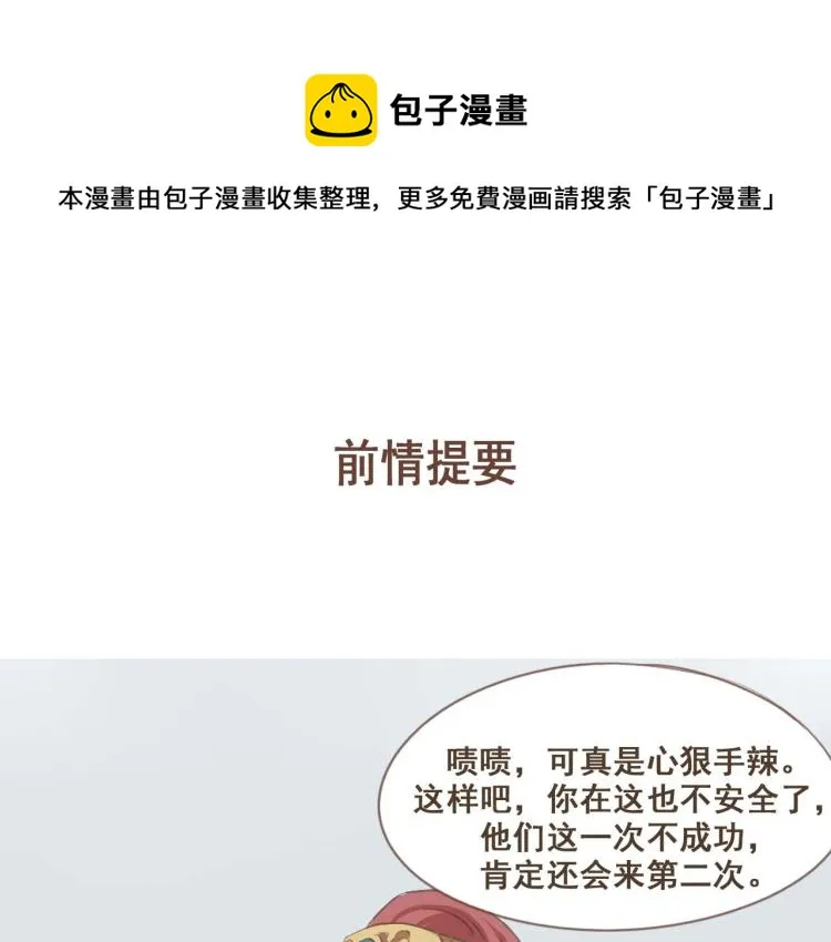 第22话 被步步紧逼的阴谋 第1页