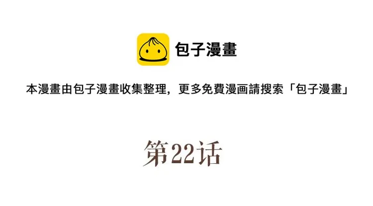第22话 被步步紧逼的阴谋 第9页