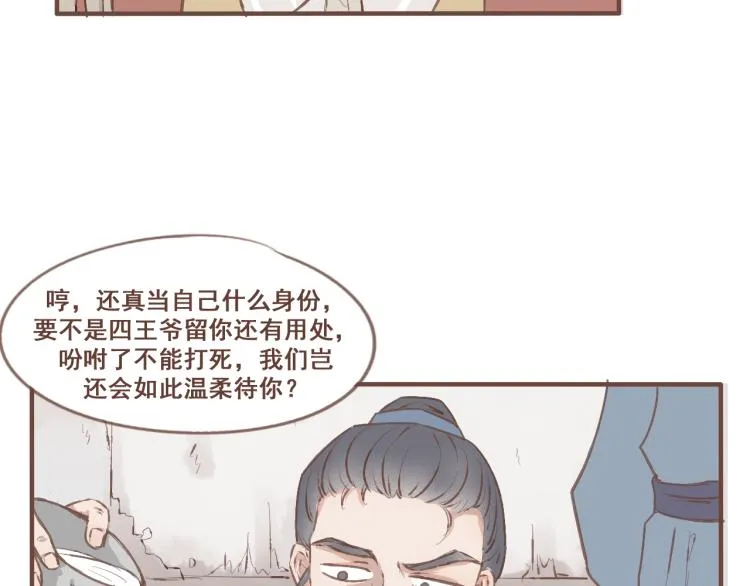 第22话 被步步紧逼的阴谋 第14页