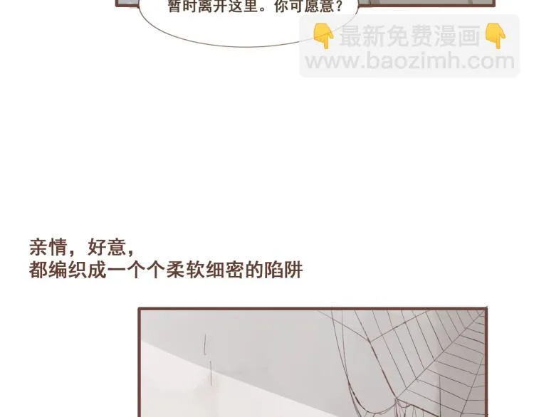 第22话 被步步紧逼的阴谋 第29页