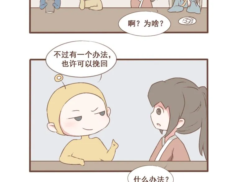 第22话 被步步紧逼的阴谋 第42页