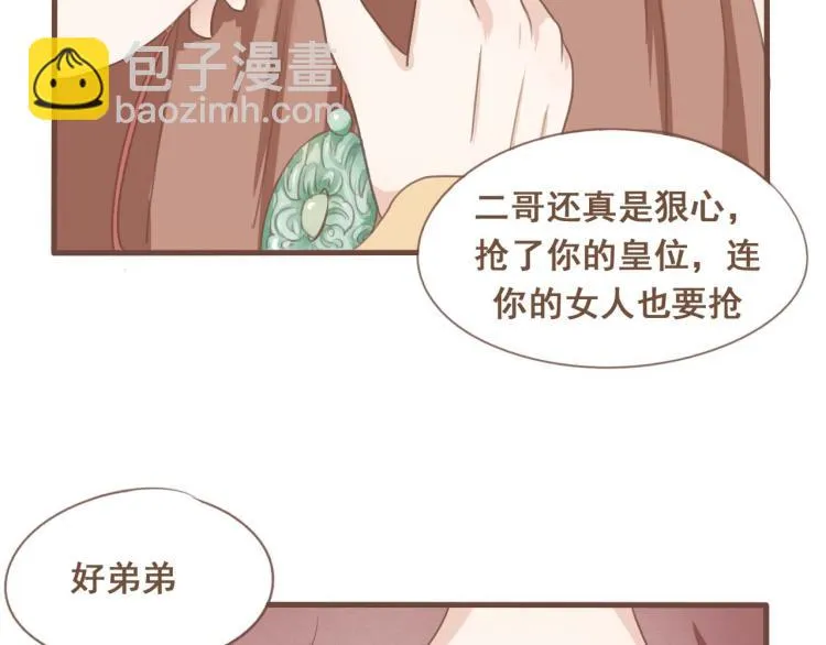 第23话 我不准你带走他！ 第2页