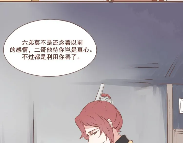 第23话 我不准你带走他！ 第6页