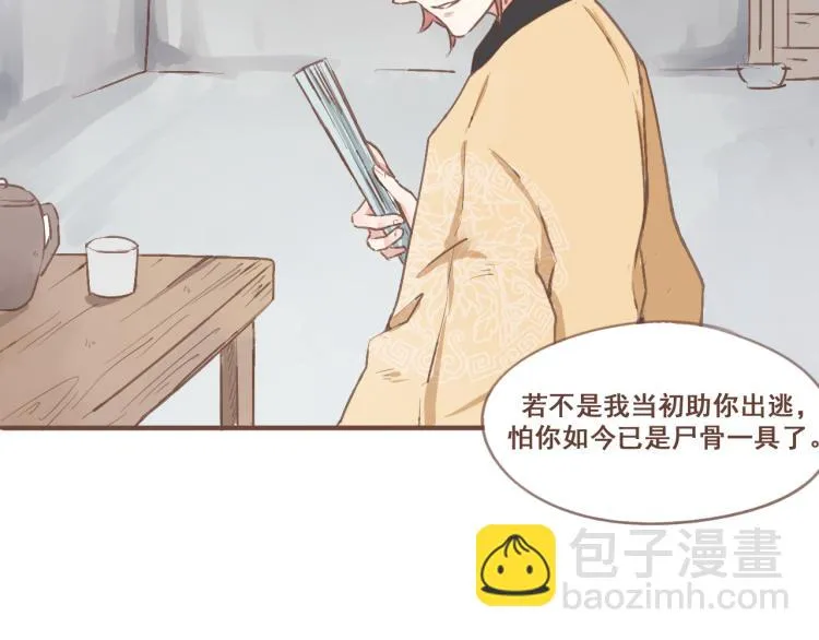第23话 我不准你带走他！ 第7页
