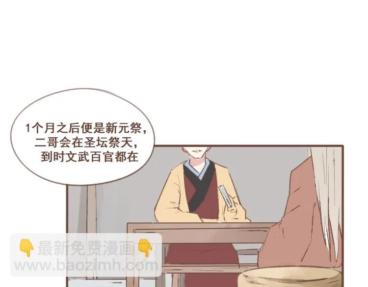 第23话 我不准你带走他！ 第9页