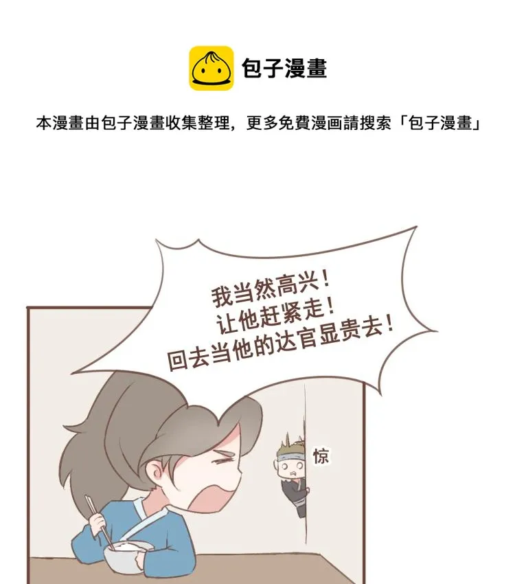 第23话 我不准你带走他！ 第21页