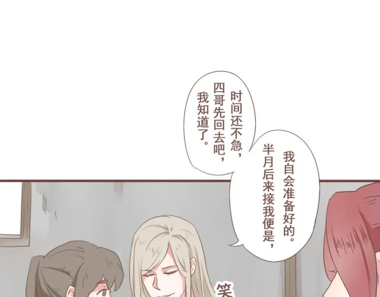 第24话 打点好一切，我就回来。 第16页