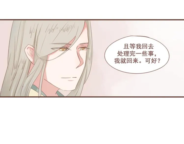 第24话 打点好一切，我就回来。 第28页