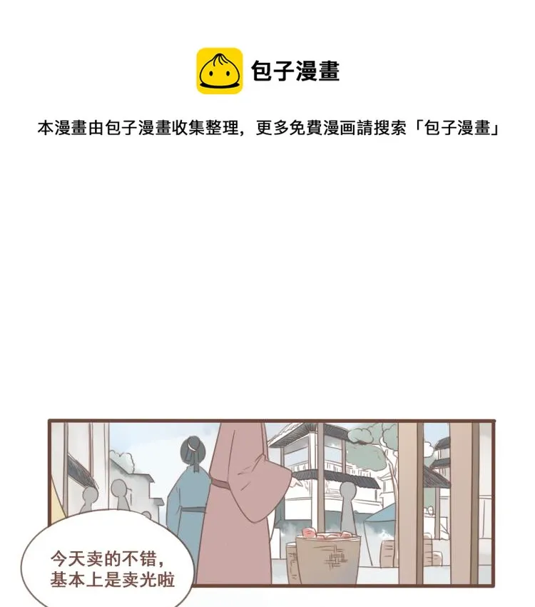 第25话 嫌弃也带着甜蜜 第1页